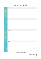 ★ 2020년 보험계리사 자기소개서 합격예문 + 이력서양식 [한화생명 KB생명보험 농협생명 삼성생명 교보생명 현대해상 공통 자소서 자기소개서]-5