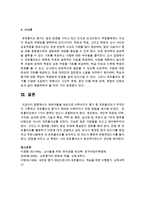 [영유아교수방법] 영유아들을 대상으로 이루어지는 평가 중 포트폴리오가 무엇인지 기록하고 포트폴리오 평가가 제대로 이루어지기 위한 방법-5