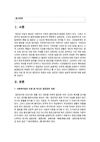 [사회복지법제] 사회복지법의 이념 중 하나인 생존권의 개념과 내용, 생존권 이념의 실천적 원리에 대해 설명하시오-2
