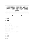 [사회복지행정론] 관료제이론을 설명하고, 사회복지조직에의 적용 유용성과 한계점을 논하시오-1