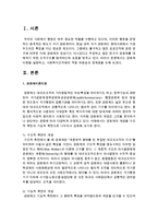 [사회복지행정론] 관료제이론을 설명하고, 사회복지조직에의 적용 유용성과 한계점을 논하시오-2