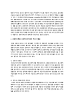 [사회복지행정론] 관료제이론을 설명하고, 사회복지조직에의 적용 유용성과 한계점을 논하시오-3