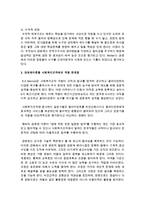 [사회복지행정론] 관료제이론을 설명하고, 사회복지조직에의 적용 유용성과 한계점을 논하시오-4
