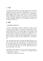 [지역사회복지론] 지역사회복지사로서의 역할에 대해 서술하시오-2
