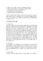 [지역사회복지론] 지역사회복지사로서의 역할에 대해 서술하시오-3