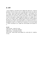 [지역사회복지론] 지역사회복지사로서의 역할에 대해 서술하시오-6