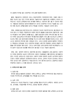 [보육교사론] 보육교사의 전문성과 발달 단계를 설명하고 특히 초임교사 시 겪는 경험과 이에 대한 전문성 함양에 대해 논하시오-3