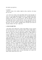 [보육교사론] 보육교사의 전문성과 발달 단계를 설명하고 특히 초임교사 시 겪는 경험과 이에 대한 전문성 함양에 대해 논하시오-4