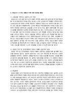 [보육교사론] 보육교사의 전문성과 발달 단계를 설명하고 특히 초임교사 시 겪는 경험과 이에 대한 전문성 함양에 대해 논하시오-5