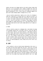 [보육교사론] 보육교사의 전문성과 발달 단계를 설명하고 특히 초임교사 시 겪는 경험과 이에 대한 전문성 함양에 대해 논하시오-6