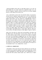 [사회복지행정론] 사회복지서비스 전달체계의 중요성, 원칙, 개선전략을 서술하시오-3