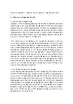 [사회복지행정론] 사회복지서비스 전달체계의 중요성, 원칙, 개선전략을 서술하시오-5