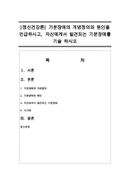 [정신건강론] 기분장애의 개념정의와 원인을 언급하시고, 자신에게서 발견되는 기분장애를 기술 하시오-1