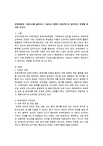 보육과정의 구성요소를 살펴보고 구성요소 중에서 중요하다고 생각되는 부분을 제시해 보시오-1