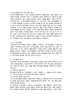 보육과정의 구성요소를 살펴보고 구성요소 중에서 중요하다고 생각되는 부분을 제시해 보시오-2