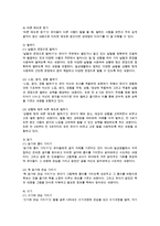 누리과정의 의사소통 영역을 개요, 내용범주, 지도원리로 나누어서 설명하시오-2