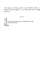 자신이 살고 있는 지역에서 실시하고 있는 지역사회복지 운동이나 사업 등에 대해 신문스크랩하고 각 기사 내용에 대한 자신의 느낀점을 작성하시오-1