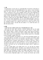 자신이 살고 있는 지역에서 실시하고 있는 지역사회복지 운동이나 사업 등에 대해 신문스크랩하고 각 기사 내용에 대한 자신의 느낀점을 작성하시오-2
