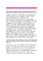 서울도시철도공사자기소개서+서울도시철도공사자소서, 사무직 자소서,우리공사에대한이미지 또는 최근이슈와관련,아이디어제안-2
