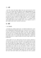 노인의 자살의 문제점과 대안에 대하여 구체적으로 제시하세요-2
