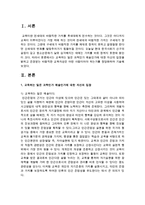 교육하는 일은 과학인가 예술인가에 대한 자신의 입장을 밝히고 존경받는 바람직한 교육자상은 어떤 사람이어야 하는가를 정당화-2