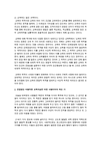 교육하는 일은 과학인가 예술인가에 대한 자신의 입장을 밝히고 존경받는 바람직한 교육자상은 어떤 사람이어야 하는가를 정당화-3