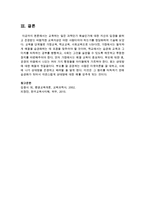 교육하는 일은 과학인가 예술인가에 대한 자신의 입장을 밝히고 존경받는 바람직한 교육자상은 어떤 사람이어야 하는가를 정당화-5