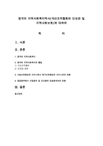 영국의 지역사회복지역사(자선조직협회와 인보관 및 지역사회보호)에 대하여-1