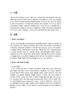 영국의 지역사회복지역사(자선조직협회와 인보관 및 지역사회보호)에 대하여-2