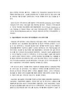 영국의 지역사회복지역사(자선조직협회와 인보관 및 지역사회보호)에 대하여-4