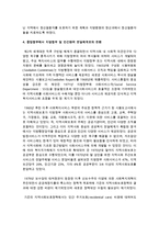 영국의 지역사회복지역사(자선조직협회와 인보관 및 지역사회보호)에 대하여-5