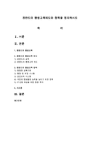 핀란드의 평생교육제도와 정책을 정리하시오-1