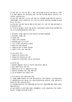 유아교육기관에서의 급식의 의의, 식단 계획의 원리, 급식의 운영 사례, 급식운영의 원리, 급식운영의 고려할 사항, 급식운영의 발전방향-3