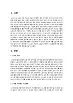 노인의 개념과 노인을 규정하는 기능연령에 의한 방법과 역연령에 의한 방법을 비교해 보시오-2