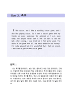 [[주제별 영어일기 영작문 3편 + 번역문 - 생일, 감기, 축구]] 일기영작문,영어 영작문,영어 작문,영어일기 주제,초등학생,중학생,고등학생-3