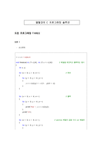 [[열혈강의 C 도전 프로그래밍 THREE 3장 솔루션]]열혈강의 C,도전 프로그래밍,문제풀이,솔루션,소스코드,결과,프로그래밍 문제,주석,해설-1