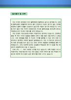 지게차 운전원 자기소개서 우수예문(지게차운전원 자소서예문,지게차기사 자기소개서,지게차운전직,물류지게차 포부,지게차기능사,합격예문,우수예문)-4