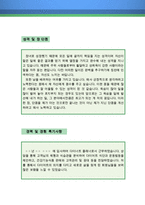 체형관리사 자기소개서 우수예문(체형관리사 자소서예문,바디관리 자기소개서,뷰티관리,피부관리 자소서,체형관리사 합격예문,다이어트 플래너 자소서)-3