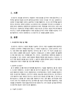 조사연구의 전 과정을 설명하시오-2