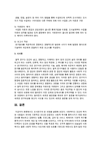 조사연구의 전 과정을 설명하시오-4