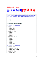 [부모교육] 태내기 및 영아기 발달 특성과 중요성, 태내기 및 영아기 자녀를 둔 바람직한 부모의 역할[출처표기,각주표기]-1