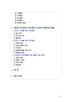 [부모교육] 태내기 및 영아기 발달 특성과 중요성, 태내기 및 영아기 자녀를 둔 바람직한 부모의 역할[출처표기,각주표기]-2