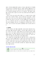 [부모교육] 태내기 및 영아기 발달 특성과 중요성, 태내기 및 영아기 자녀를 둔 바람직한 부모의 역할[출처표기,각주표기]-8