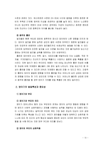 [부모교육] 태내기 및 영아기 발달 특성과 중요성, 태내기 및 영아기 자녀를 둔 바람직한 부모의 역할[출처표기,각주표기]-10