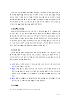 [부모교육] 태내기 및 영아기 발달 특성과 중요성, 태내기 및 영아기 자녀를 둔 바람직한 부모의 역할[출처표기,각주표기]-11