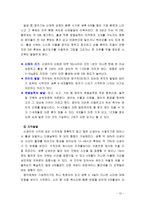 [부모교육] 태내기 및 영아기 발달 특성과 중요성, 태내기 및 영아기 자녀를 둔 바람직한 부모의 역할[출처표기,각주표기]-12