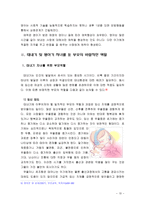 [부모교육] 태내기 및 영아기 발달 특성과 중요성, 태내기 및 영아기 자녀를 둔 바람직한 부모의 역할[출처표기,각주표기]-15