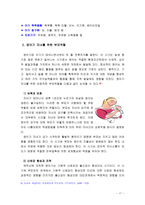 [부모교육] 태내기 및 영아기 발달 특성과 중요성, 태내기 및 영아기 자녀를 둔 바람직한 부모의 역할[출처표기,각주표기]-17