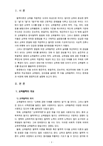[교육과정 1번항목] 항존주의, 본질주의, 진보주의, 재건주의, 교육철학에 대한 설명-2