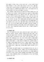 [교육과정 1번항목] 항존주의, 본질주의, 진보주의, 재건주의, 교육철학에 대한 설명-3